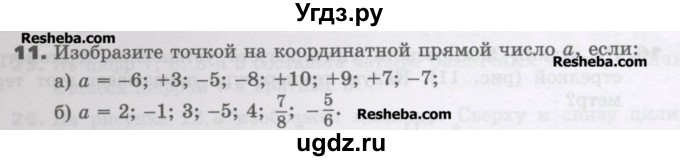 ГДЗ (Учебник) по математике 6 класс Виленкин Н.Я. / часть 2. упражнение / 11 (901)