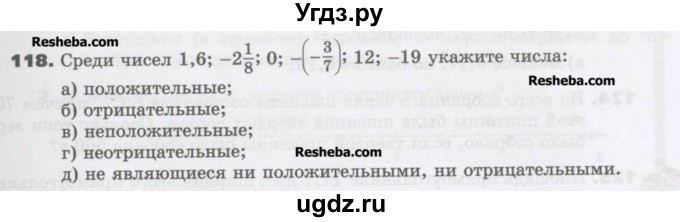 ГДЗ (Учебник) по математике 6 класс Виленкин Н.Я. / часть 2. упражнение / 118 (1007)