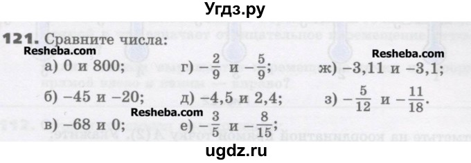 ГДЗ (Учебник) по математике 6 класс Виленкин Н.Я. / часть 2. упражнение / 121 (1010)