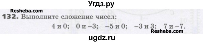 ГДЗ (Учебник) по математике 6 класс Виленкин Н.Я. / часть 2. упражнение / 132 (1021)