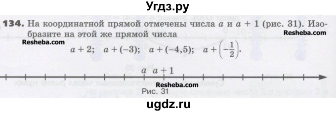 ГДЗ (Учебник) по математике 6 класс Виленкин Н.Я. / часть 2. упражнение / 134 (1023)