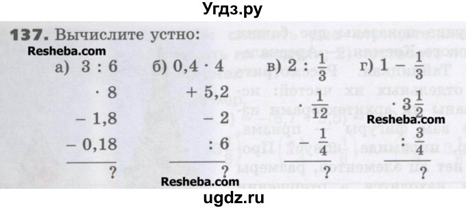 ГДЗ (Учебник) по математике 6 класс Виленкин Н.Я. / часть 2. упражнение / 137 (1026)