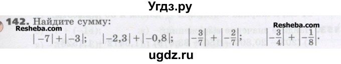 ГДЗ (Учебник) по математике 6 класс Виленкин Н.Я. / часть 2. упражнение / 142 (1031)