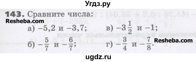 ГДЗ (Учебник) по математике 6 класс Виленкин Н.Я. / часть 2. упражнение / 143 (1032)
