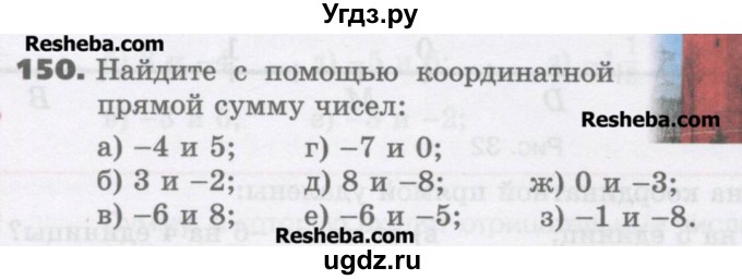 ГДЗ (Учебник) по математике 6 класс Виленкин Н.Я. / часть 2. упражнение / 150 (1039)