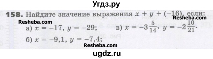 ГДЗ (Учебник) по математике 6 класс Виленкин Н.Я. / часть 2. упражнение / 158 (1047)