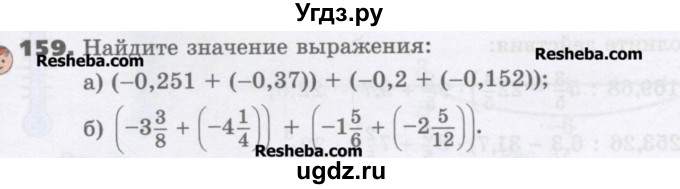 ГДЗ (Учебник) по математике 6 класс Виленкин Н.Я. / часть 2. упражнение / 159 (1048)