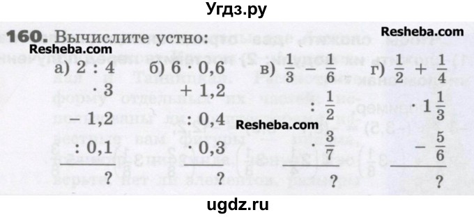 ГДЗ (Учебник) по математике 6 класс Виленкин Н.Я. / часть 2. упражнение / 160 (1049)