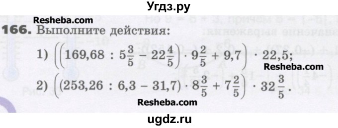 ГДЗ (Учебник) по математике 6 класс Виленкин Н.Я. / часть 2. упражнение / 166 (1055)