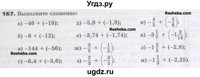 ГДЗ (Учебник) по математике 6 класс Виленкин Н.Я. / часть 2. упражнение / 167 (1056)
