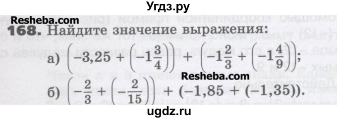 ГДЗ (Учебник) по математике 6 класс Виленкин Н.Я. / часть 2. упражнение / 168 (1057)