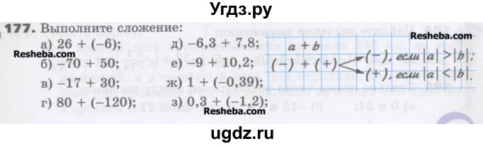ГДЗ (Учебник) по математике 6 класс Виленкин Н.Я. / часть 2. упражнение / 177 (1066)