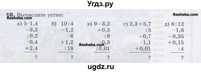 ГДЗ (Учебник) по математике 6 класс Виленкин Н.Я. / часть 2. упражнение / 18 (908)