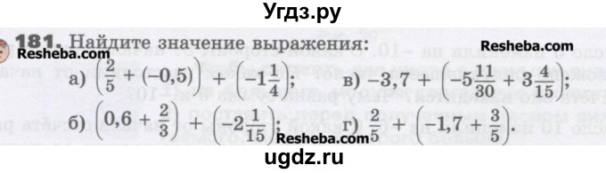 ГДЗ (Учебник) по математике 6 класс Виленкин Н.Я. / часть 2. упражнение / 181 (1070)