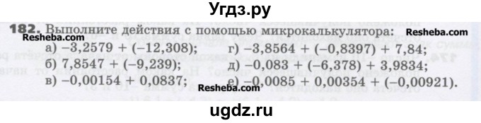 ГДЗ (Учебник) по математике 6 класс Виленкин Н.Я. / часть 2. упражнение / 182 (1071)