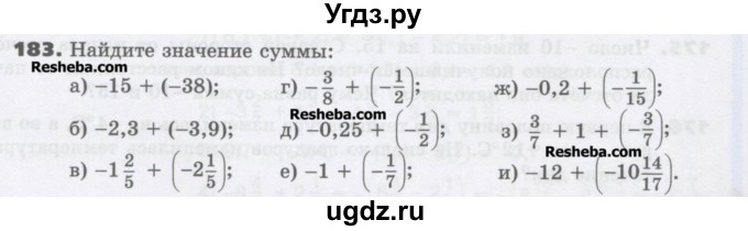 ГДЗ (Учебник) по математике 6 класс Виленкин Н.Я. / часть 2. упражнение / 183 (1072)