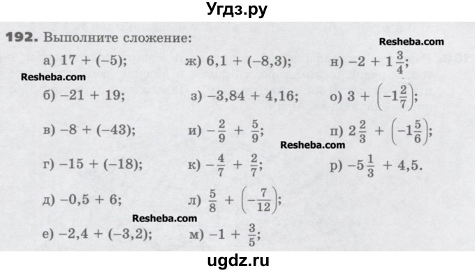 ГДЗ (Учебник) по математике 6 класс Виленкин Н.Я. / часть 2. упражнение / 192 (1081)