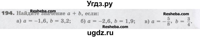 ГДЗ (Учебник) по математике 6 класс Виленкин Н.Я. / часть 2. упражнение / 194 (1083)