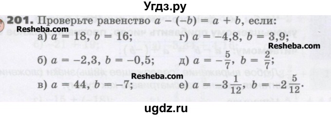 ГДЗ (Учебник) по математике 6 класс Виленкин Н.Я. / часть 2. упражнение / 201 (1090)