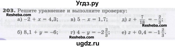 ГДЗ (Учебник) по математике 6 класс Виленкин Н.Я. / часть 2. упражнение / 203 (1092)
