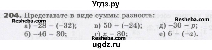 ГДЗ (Учебник) по математике 6 класс Виленкин Н.Я. / часть 2. упражнение / 204 (1093)