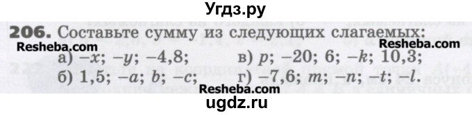 ГДЗ (Учебник) по математике 6 класс Виленкин Н.Я. / часть 2. упражнение / 206 (1095)