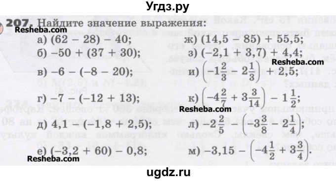 ГДЗ (Учебник) по математике 6 класс Виленкин Н.Я. / часть 2. упражнение / 207 (1096)