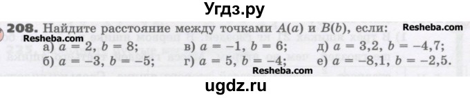 ГДЗ (Учебник) по математике 6 класс Виленкин Н.Я. / часть 2. упражнение / 208 (1097)