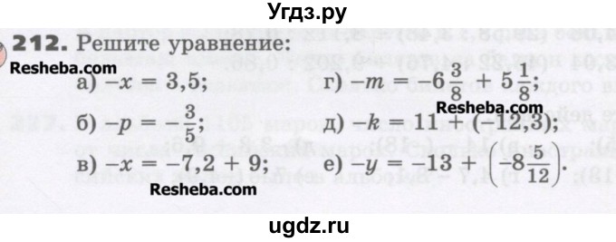 ГДЗ (Учебник) по математике 6 класс Виленкин Н.Я. / часть 2. упражнение / 212 (1101)