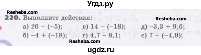 ГДЗ (Учебник) по математике 6 класс Виленкин Н.Я. / часть 2. упражнение / 220 (1109)