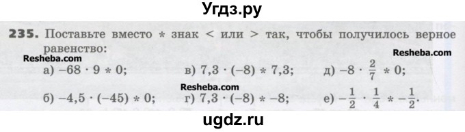 ГДЗ (Учебник) по математике 6 класс Виленкин Н.Я. / часть 2. упражнение / 235 (1124)