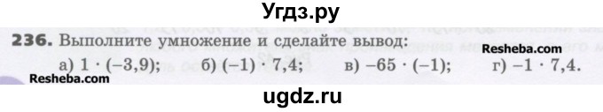 ГДЗ (Учебник) по математике 6 класс Виленкин Н.Я. / часть 2. упражнение / 236 (1125)