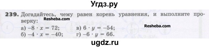 ГДЗ (Учебник) по математике 6 класс Виленкин Н.Я. / часть 2. упражнение / 239 (1128)