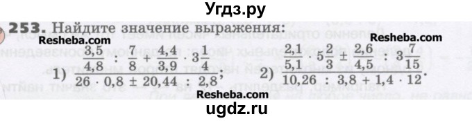 ГДЗ (Учебник) по математике 6 класс Виленкин Н.Я. / часть 2. упражнение / 253 (1142)