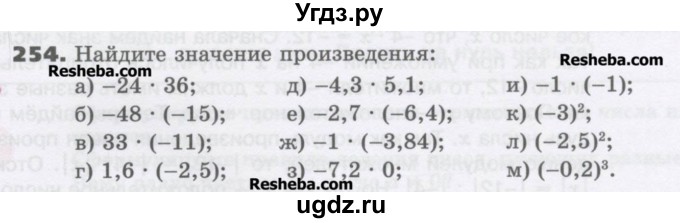 ГДЗ (Учебник) по математике 6 класс Виленкин Н.Я. / часть 2. упражнение / 254 (1143)