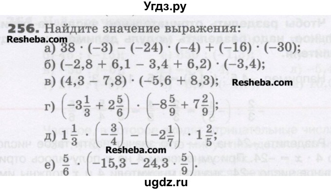 ГДЗ (Учебник) по математике 6 класс Виленкин Н.Я. / часть 2. упражнение / 256 (1145)