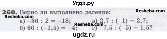 ГДЗ (Учебник) по математике 6 класс Виленкин Н.Я. / часть 2. упражнение / 260 (1149)