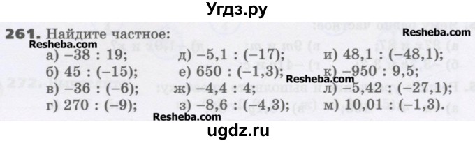ГДЗ (Учебник) по математике 6 класс Виленкин Н.Я. / часть 2. упражнение / 261 (1150)