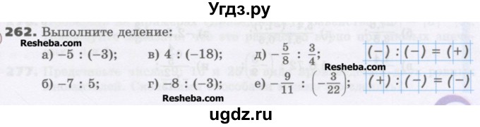 ГДЗ (Учебник) по математике 6 класс Виленкин Н.Я. / часть 2. упражнение / 262 (1151)