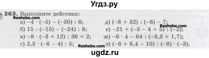 ГДЗ (Учебник) по математике 6 класс Виленкин Н.Я. / часть 2. упражнение / 263 (1152)