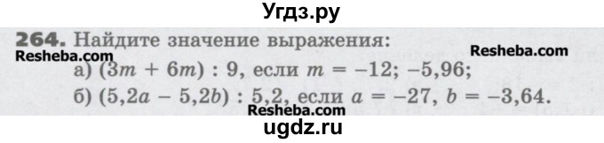 ГДЗ (Учебник) по математике 6 класс Виленкин Н.Я. / часть 2. упражнение / 264 (1153)