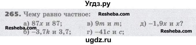 ГДЗ (Учебник) по математике 6 класс Виленкин Н.Я. / часть 2. упражнение / 265 (1154)