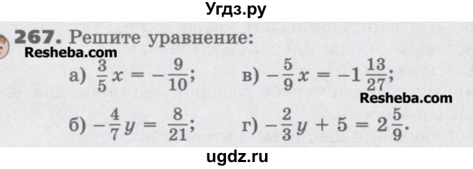 ГДЗ (Учебник) по математике 6 класс Виленкин Н.Я. / часть 2. упражнение / 267 (1156)