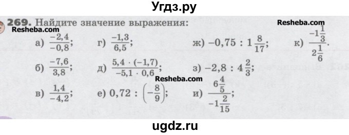 ГДЗ (Учебник) по математике 6 класс Виленкин Н.Я. / часть 2. упражнение / 269 (1158)