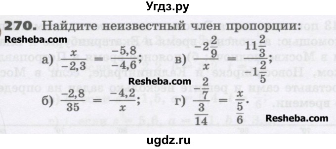 ГДЗ (Учебник) по математике 6 класс Виленкин Н.Я. / часть 2. упражнение / 270 (1159)