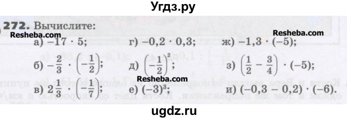 ГДЗ (Учебник) по математике 6 класс Виленкин Н.Я. / часть 2. упражнение / 272 (1164)