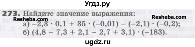 ГДЗ (Учебник) по математике 6 класс Виленкин Н.Я. / часть 2. упражнение / 273 (1166)