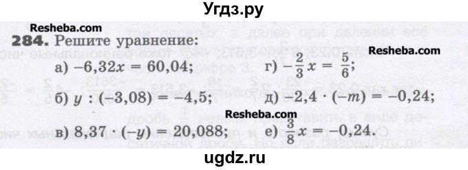 ГДЗ (Учебник) по математике 6 класс Виленкин Н.Я. / часть 2. упражнение / 284 (1173)