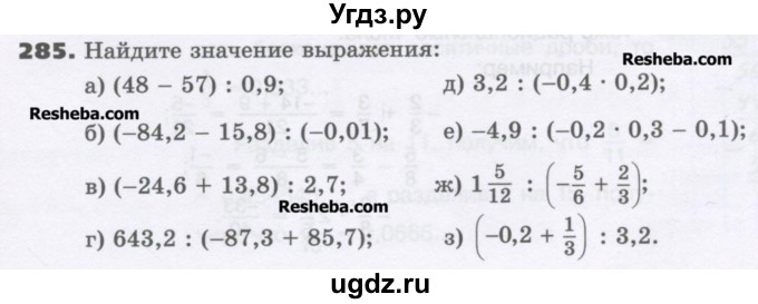 ГДЗ (Учебник) по математике 6 класс Виленкин Н.Я. / часть 2. упражнение / 285 (1174)