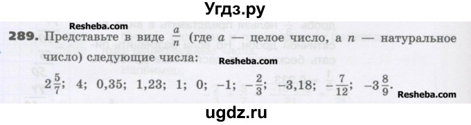 ГДЗ (Учебник) по математике 6 класс Виленкин Н.Я. / часть 2. упражнение / 289 (1178)